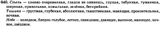 Русский язык 7 класс Баландина Н.Ф., Дехтярёва К.В., Лебеденко С.А. Задание 670