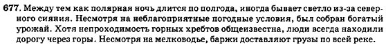 Русский язык 7 класс Баландина Н.Ф., Дехтярёва К.В., Лебеденко С.А. Задание 677