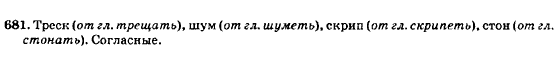 Русский язык 7 класс Баландина Н.Ф., Дехтярёва К.В., Лебеденко С.А. Задание 681