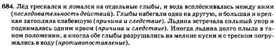 Русский язык 7 класс Баландина Н.Ф., Дехтярёва К.В., Лебеденко С.А. Задание 684