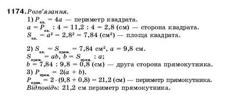 Математика 5 клас Мерзляк А., Полонський Б., Якір М. Задание 1174