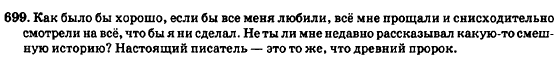 Русский язык 7 класс Баландина Н.Ф., Дехтярёва К.В., Лебеденко С.А. Задание 699