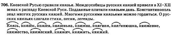 Русский язык 7 класс Баландина Н.Ф., Дехтярёва К.В., Лебеденко С.А. Задание 706