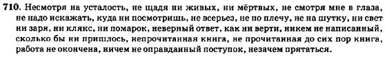 Русский язык 7 класс Баландина Н.Ф., Дехтярёва К.В., Лебеденко С.А. Задание 710