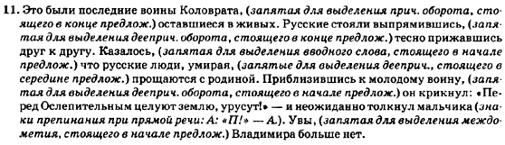 Русский язык 7 класс Баландина Н.Ф., Дехтярёва К.В., Лебеденко С.А. Задание 11