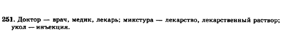 Русский язык 7 класс Баландина Н.Ф., Дехтярёва К.В., Лебеденко С.А. Задание 251