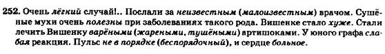 Русский язык 7 класс Баландина Н.Ф., Дехтярёва К.В., Лебеденко С.А. Задание 252