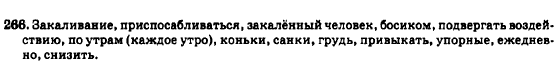 Русский язык 7 класс Баландина Н.Ф., Дехтярёва К.В., Лебеденко С.А. Задание 265