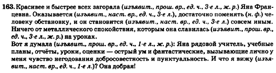 Русский язык 7 класс Баландина Н.Ф., Дехтярёва К.В., Лебеденко С.А. Задание 163