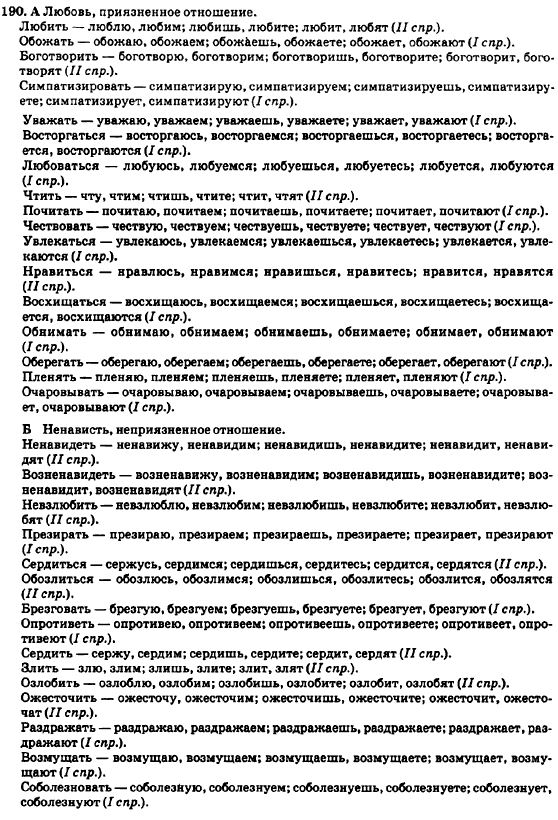 Русский язык 7 класс Баландина Н.Ф., Дехтярёва К.В., Лебеденко С.А. Задание 190