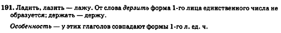 Русский язык 7 класс Баландина Н.Ф., Дехтярёва К.В., Лебеденко С.А. Задание 191