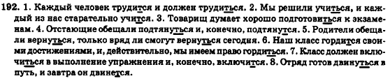 Русский язык 7 класс Баландина Н.Ф., Дехтярёва К.В., Лебеденко С.А. Задание 192