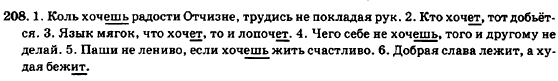 Русский язык 7 класс Баландина Н.Ф., Дехтярёва К.В., Лебеденко С.А. Задание 208