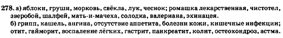 Русский язык 7 класс Баландина Н.Ф., Дехтярёва К.В., Лебеденко С.А. Задание 278