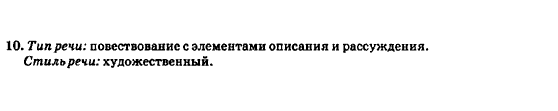 Русский язык 7 класс Баландина Н.Ф., Дехтярёва К.В., Лебеденко С.А. Задание 10