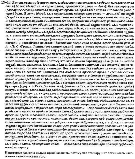 Русский язык 7 класс Баландина Н.Ф., Дехтярёва К.В., Лебеденко С.А. Задание 1314