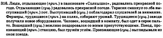 Русский язык 7 класс Баландина Н.Ф., Дехтярёва К.В., Лебеденко С.А. Задание 316