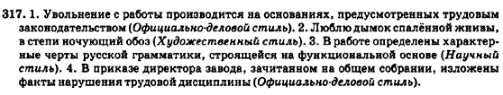 Русский язык 7 класс Баландина Н.Ф., Дехтярёва К.В., Лебеденко С.А. Задание 317