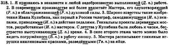 Русский язык 7 класс Баландина Н.Ф., Дехтярёва К.В., Лебеденко С.А. Задание 318