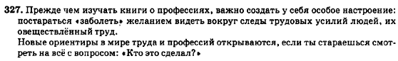 Русский язык 7 класс Баландина Н.Ф., Дехтярёва К.В., Лебеденко С.А. Задание 327