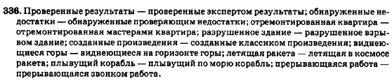 Русский язык 7 класс Баландина Н.Ф., Дехтярёва К.В., Лебеденко С.А. Задание 336