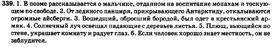 Русский язык 7 класс Баландина Н.Ф., Дехтярёва К.В., Лебеденко С.А. Задание 339