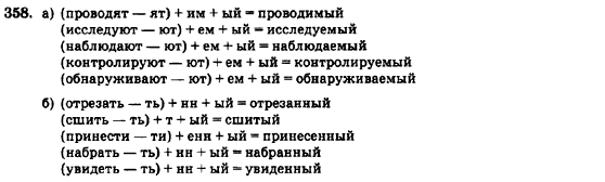 Русский язык 7 класс Баландина Н.Ф., Дехтярёва К.В., Лебеденко С.А. Задание 358