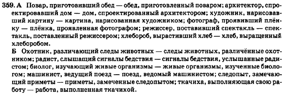 Русский язык 7 класс Баландина Н.Ф., Дехтярёва К.В., Лебеденко С.А. Задание 359