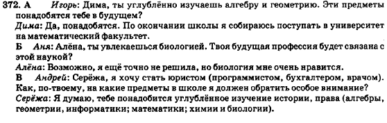 Русский язык 7 класс Баландина Н.Ф., Дехтярёва К.В., Лебеденко С.А. Задание 372