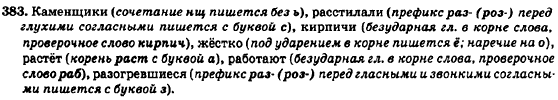 Русский язык 7 класс Баландина Н.Ф., Дехтярёва К.В., Лебеденко С.А. Задание 383