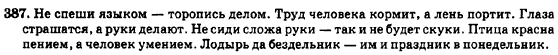 Русский язык 7 класс Баландина Н.Ф., Дехтярёва К.В., Лебеденко С.А. Задание 387