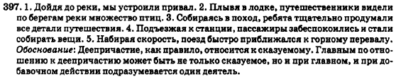 Русский язык 7 класс Баландина Н.Ф., Дехтярёва К.В., Лебеденко С.А. Задание 397