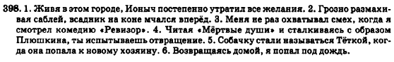 Русский язык 7 класс Баландина Н.Ф., Дехтярёва К.В., Лебеденко С.А. Задание 398