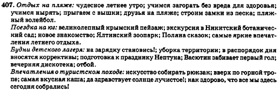 Русский язык 7 класс Баландина Н.Ф., Дехтярёва К.В., Лебеденко С.А. Задание 407