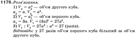 Математика 5 клас Мерзляк А., Полонський Б., Якір М. Задание 1176