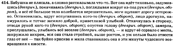 Русский язык 7 класс Баландина Н.Ф., Дехтярёва К.В., Лебеденко С.А. Задание 414