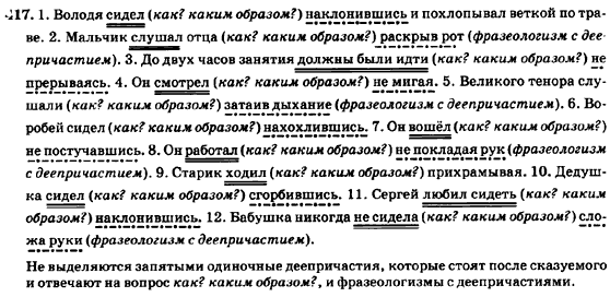 Русский язык 7 класс Баландина Н.Ф., Дехтярёва К.В., Лебеденко С.А. Задание 417