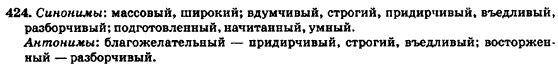 Русский язык 7 класс Баландина Н.Ф., Дехтярёва К.В., Лебеденко С.А. Задание 424