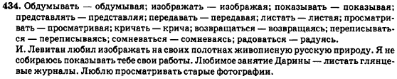 Русский язык 7 класс Баландина Н.Ф., Дехтярёва К.В., Лебеденко С.А. Задание 434