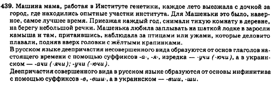 Русский язык 7 класс Баландина Н.Ф., Дехтярёва К.В., Лебеденко С.А. Задание 439
