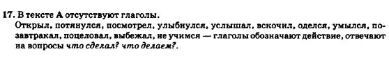 Русский язык 7 класс Баландина Н.Ф., Дехтярёва К.В., Лебеденко С.А. Задание 17