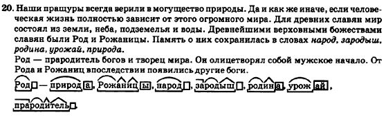 Русский язык 7 класс Баландина Н.Ф., Дехтярёва К.В., Лебеденко С.А. Задание 19