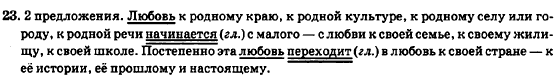 Русский язык 7 класс Баландина Н.Ф., Дехтярёва К.В., Лебеденко С.А. Задание 23