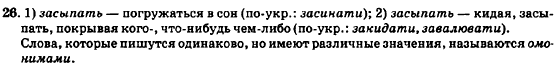 Русский язык 7 класс Баландина Н.Ф., Дехтярёва К.В., Лебеденко С.А. Задание 26