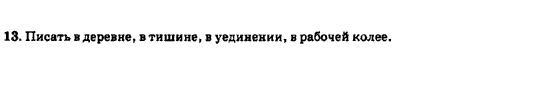 Русский язык 7 класс Баландина Н.Ф., Дехтярёва К.В., Лебеденко С.А. Задание 13