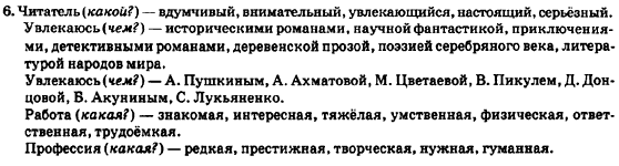 Русский язык 7 класс Баландина Н.Ф., Дехтярёва К.В., Лебеденко С.А. Задание 6