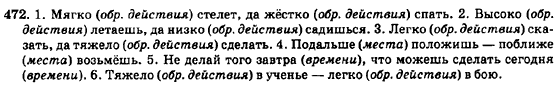 Русский язык 7 класс Баландина Н.Ф., Дехтярёва К.В., Лебеденко С.А. Задание 472