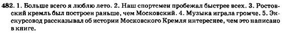 Русский язык 7 класс Баландина Н.Ф., Дехтярёва К.В., Лебеденко С.А. Задание 482