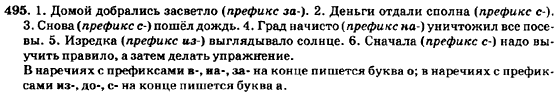 Русский язык 7 класс Баландина Н.Ф., Дехтярёва К.В., Лебеденко С.А. Задание 495