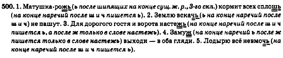 Русский язык 7 класс Баландина Н.Ф., Дехтярёва К.В., Лебеденко С.А. Задание 500
